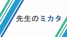 20210115_LearnMore(先生のミカタ)_SDGs Osaka Pitch_ver5.0_ページ_48