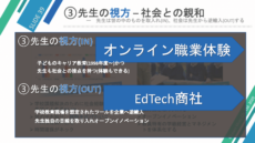 20210115_LearnMore(先生のミカタ)_SDGs Osaka Pitch_ver5.0_ページ_56