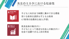 20210115_LearnMore(先生のミカタ)_SDGs Osaka Pitch_ver5.0_ページ_62