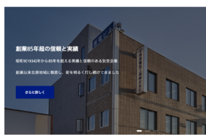 HPリニューアル例