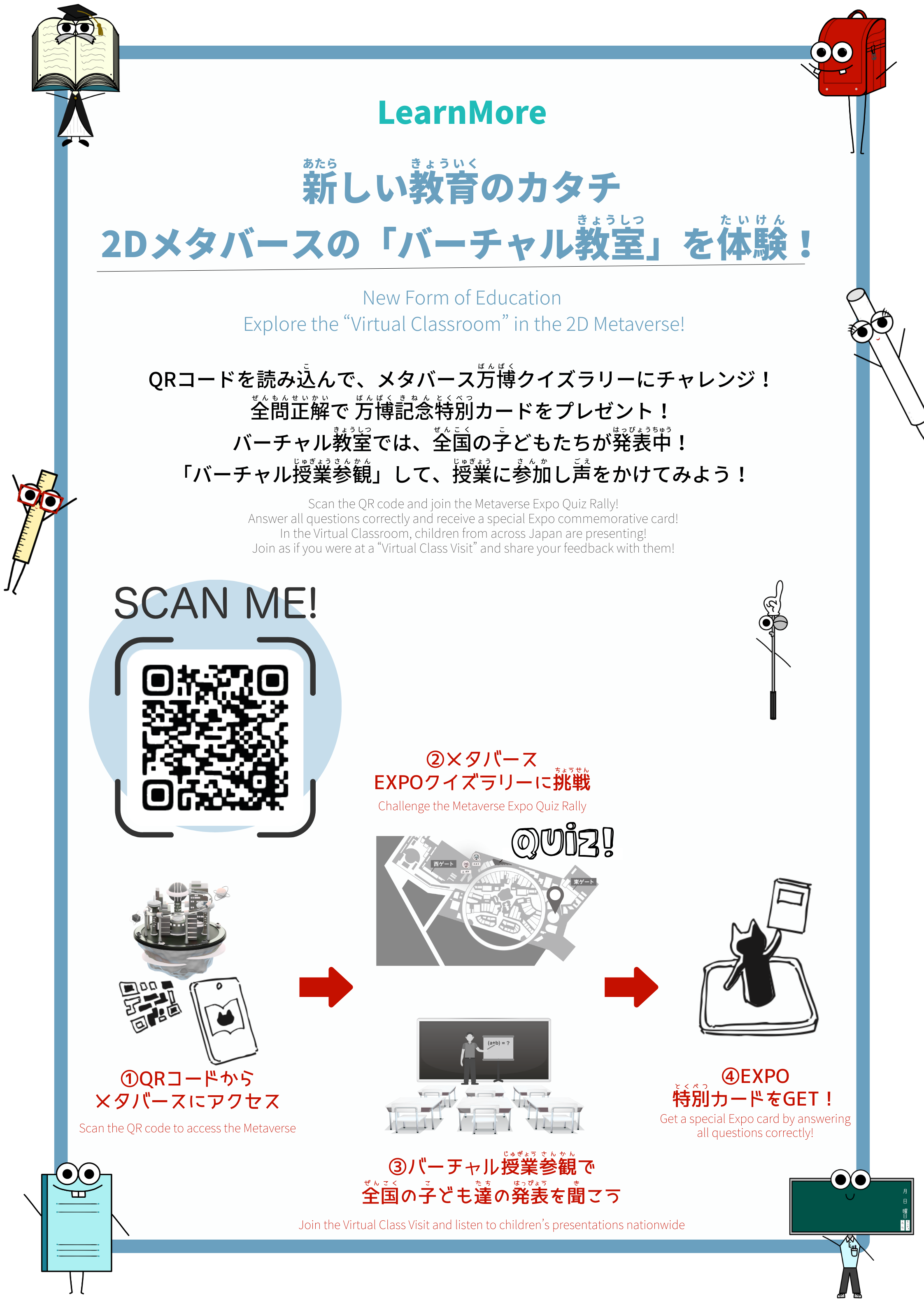 当日出展の説明パネル:バーチャル教室