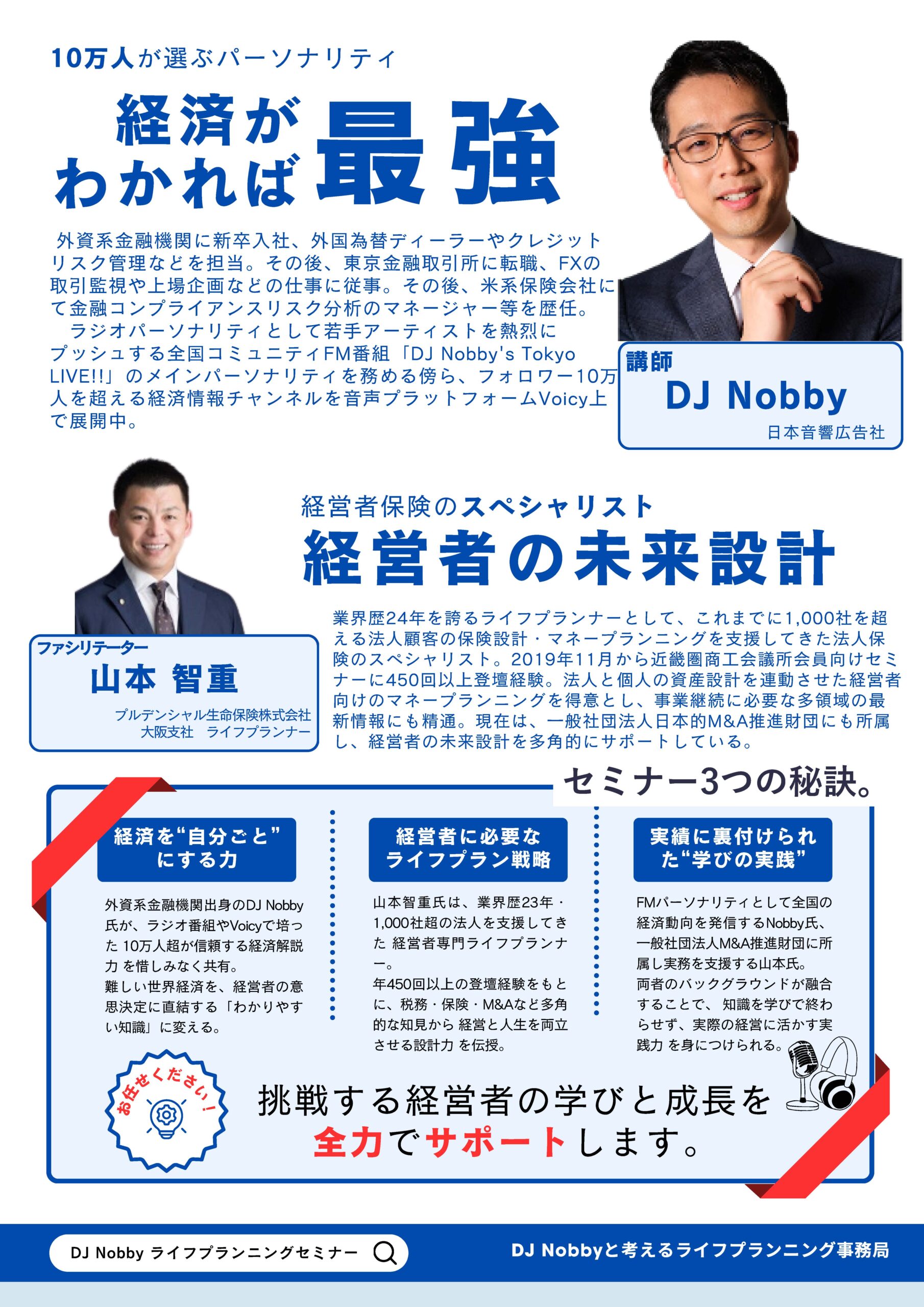 DJ Nobbyと考える若手経営者のライフプランニング登録サイト | 株式